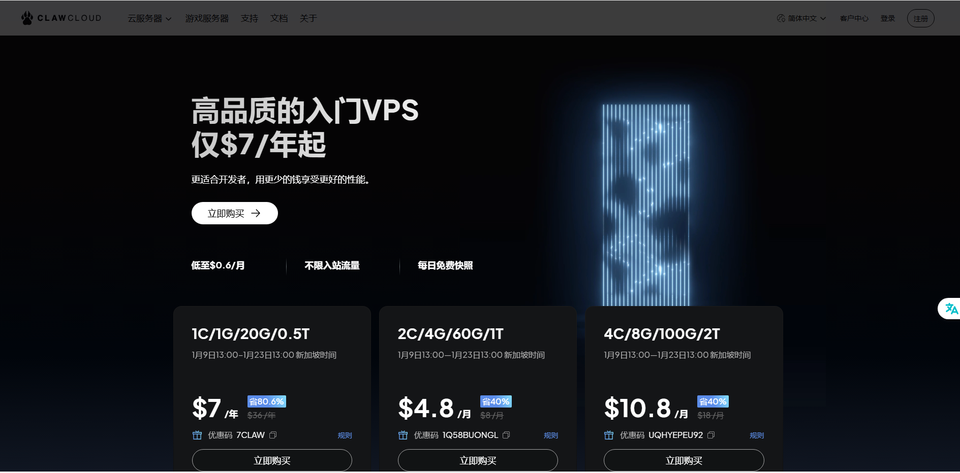 ClawCloud 东京、新加坡、香港 VPS 超值优惠：1000Mbps 带宽，年付7usd限时抢购 评测