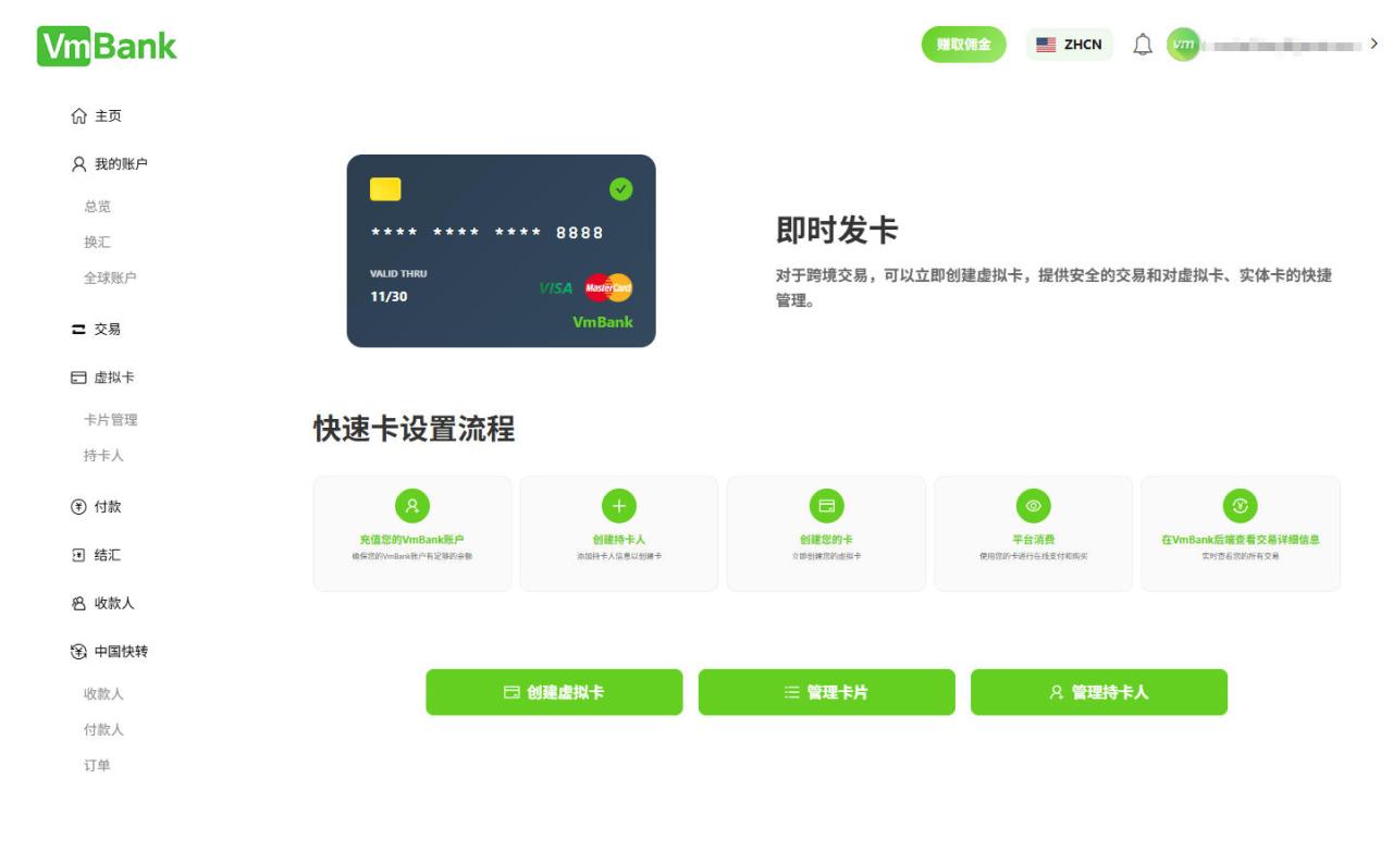 VmShell INC 旗下 VmBank正式上线,全球互联网银行 · 0 开户费 · 覆盖 20+ 国家和地区个人B2C/B2B企业银行账户,快速转账到中国银联比Wise手续费更低,银联国际实体卡,银联国际礼品卡-