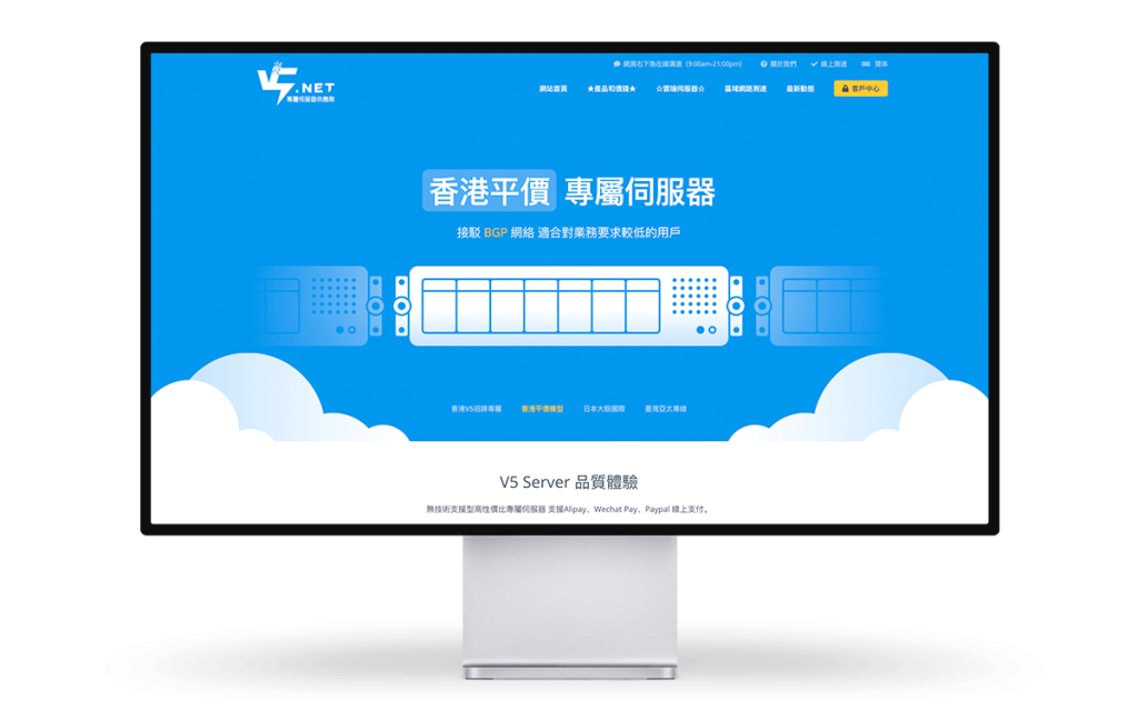 V5.NET 香港独服促销:32GB内存升级仅加10元/月,九折码 P7dw4PH4W-