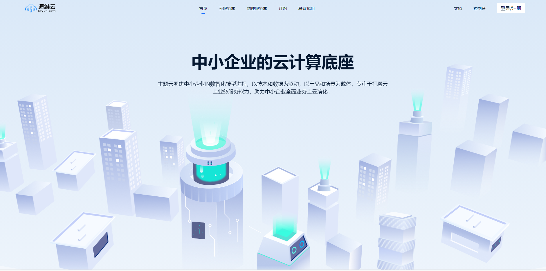 速维云 香港/美国大带宽服务器 7折起|拼团最低15元起,续费同价再送时长-